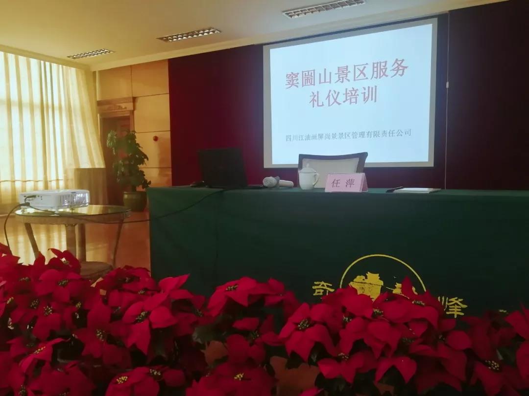 不學(xué)禮，無以立 | 竇圌山景區(qū)禮儀培訓(xùn)專題會(huì)議！