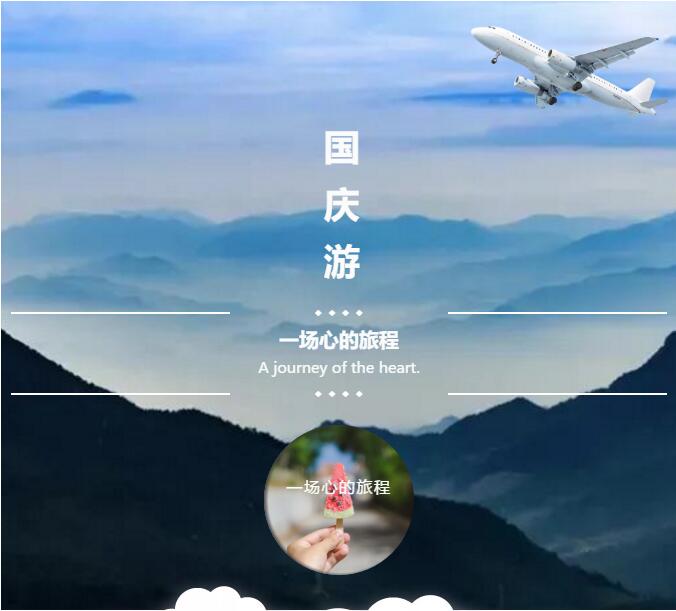 國慶狂歡 | 連休8天！江油這個AAAA級景區(qū)開放戶外游樂體驗，帶你“酷”上天！