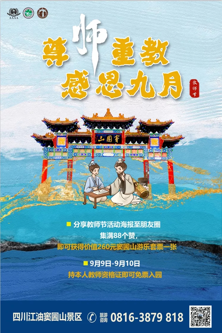 尊師重教·感恩九月 | 您有一份教師節(jié)禮物待查收！